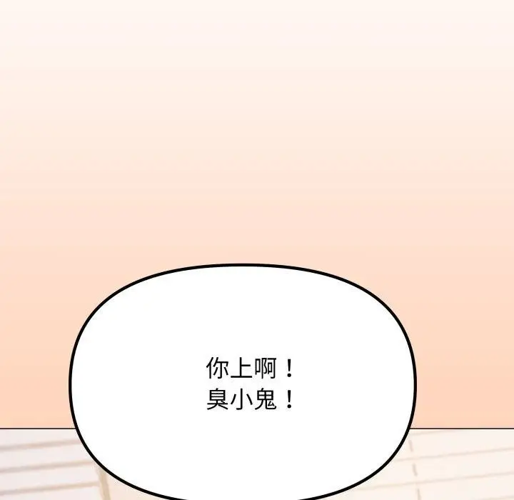漫画《缺德邻居难相处》第35话第139张图