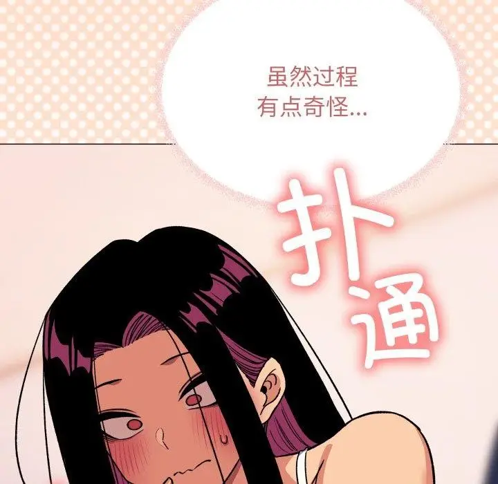 漫画《缺德邻居难相处》第35话第146张图