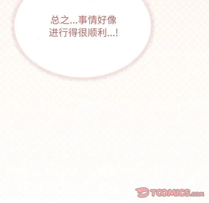 漫画《缺德邻居难相处》第35话第148张图