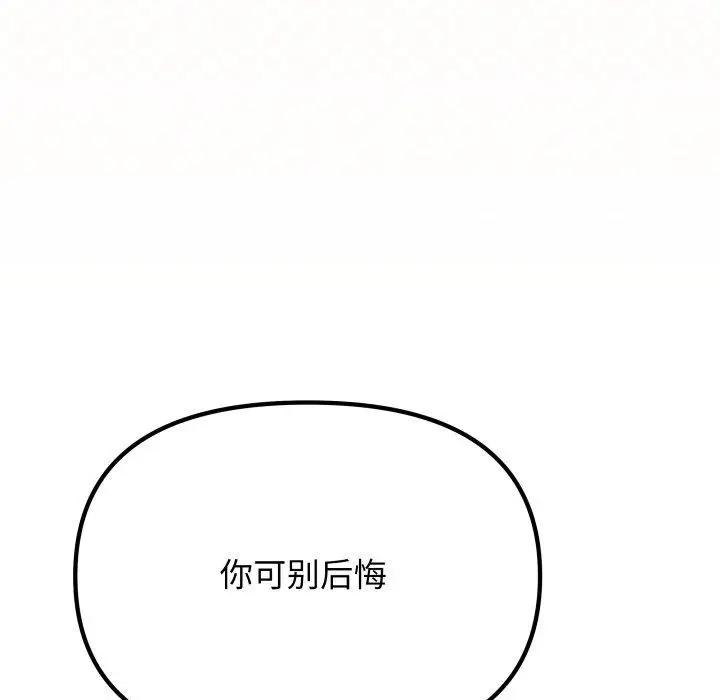 漫画《缺德邻居难相处》第35话第149张图