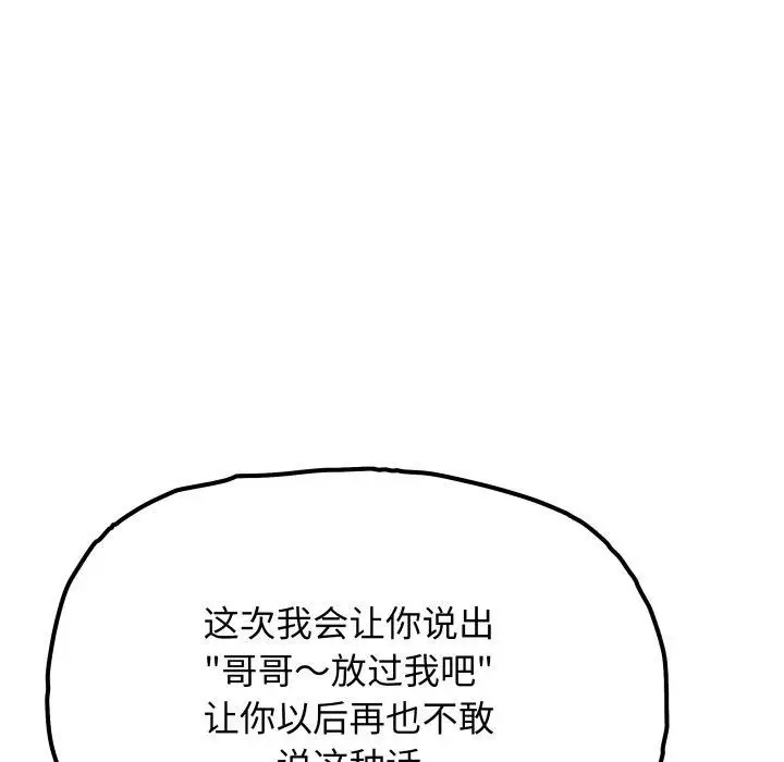 漫画《缺德邻居难相处》第35话第151张图
