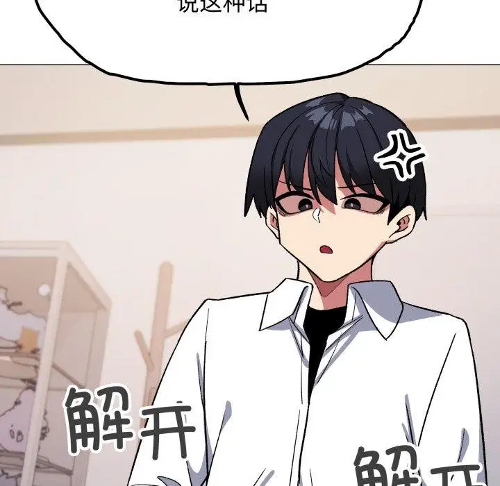 漫画《缺德邻居难相处》第35话第152张图