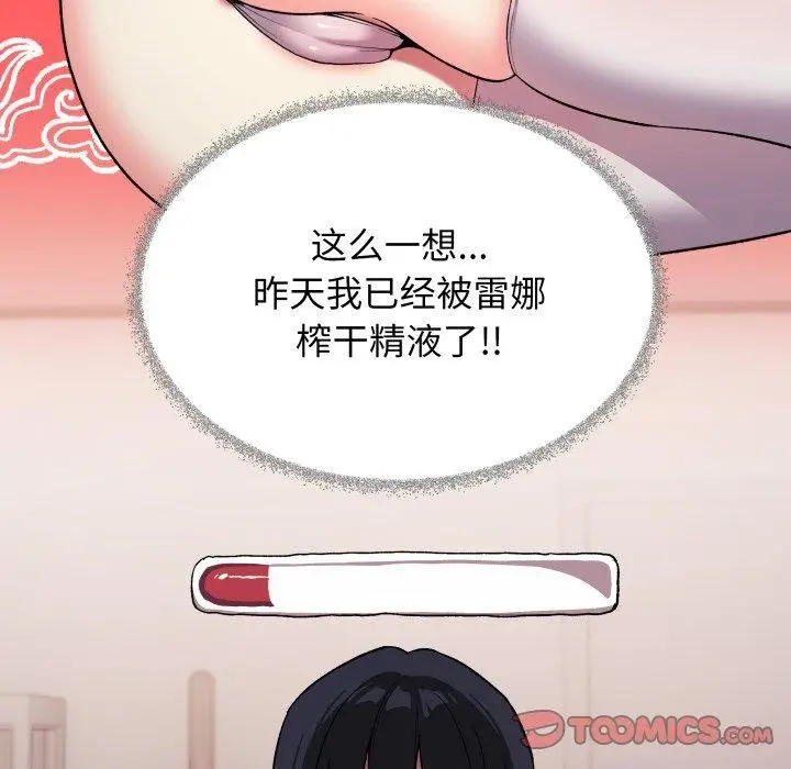 漫画《缺德邻居难相处》第35话第164张图