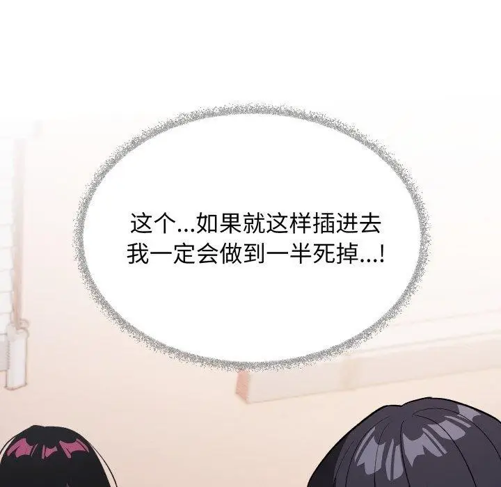 漫画《缺德邻居难相处》第35话第166张图