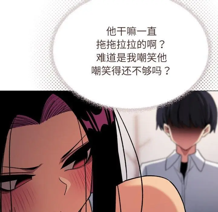 漫画《缺德邻居难相处》第35话第171张图