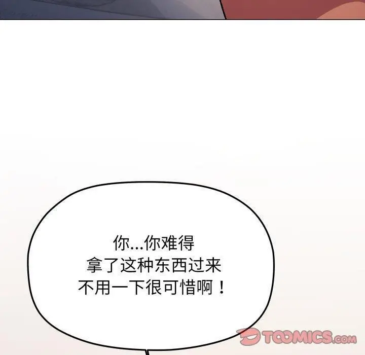 漫画《缺德邻居难相处》第35话第180张图
