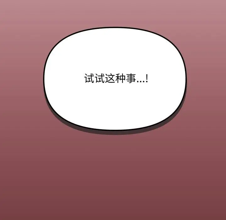 漫画《缺德邻居难相处》第35话第194张图