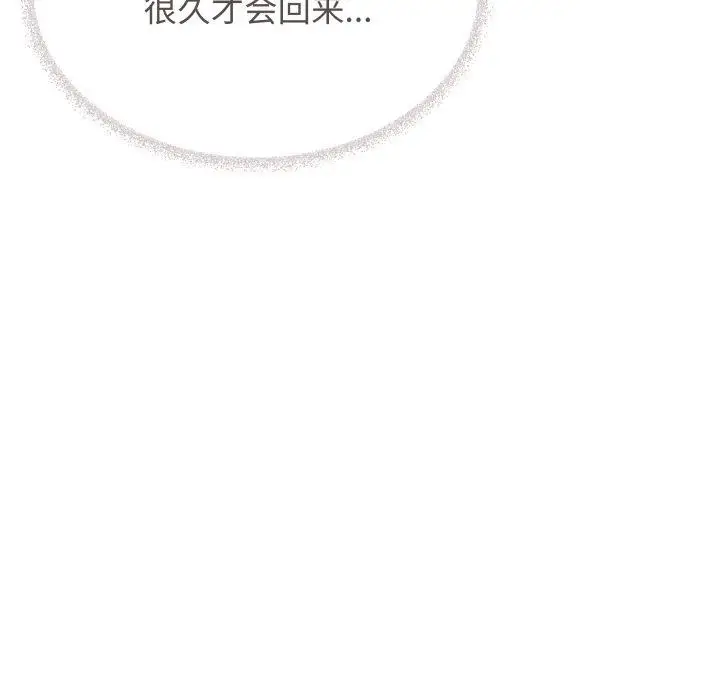 漫画《缺德邻居难相处》第35话第46张图
