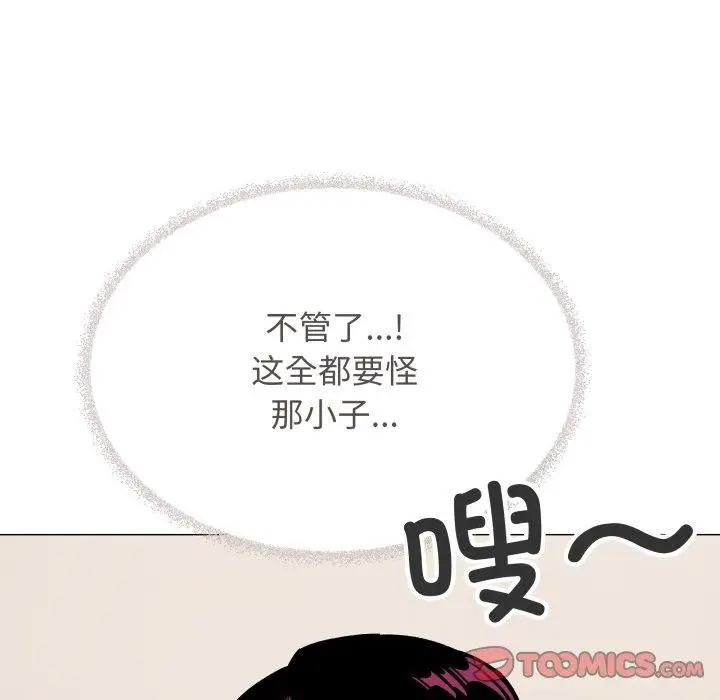 漫画《缺德邻居难相处》第35话第52张图