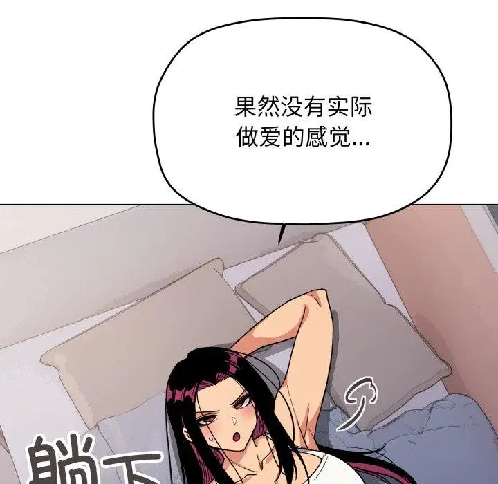 漫画《缺德邻居难相处》第35话第77张图