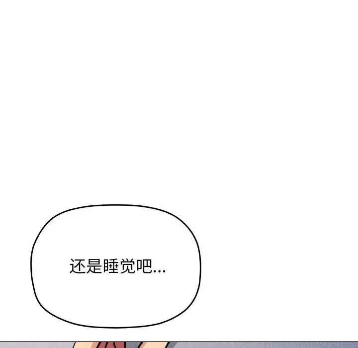 漫画《缺德邻居难相处》第35话第79张图
