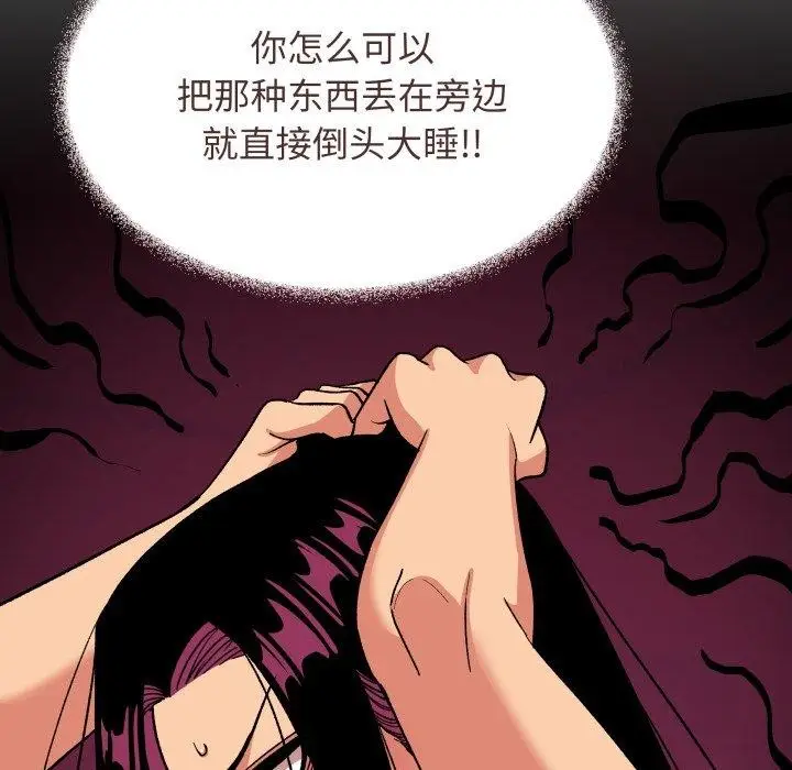漫画《缺德邻居难相处》第35话第87张图