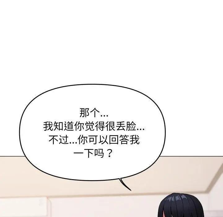 漫画《缺德邻居难相处》第35话第90张图
