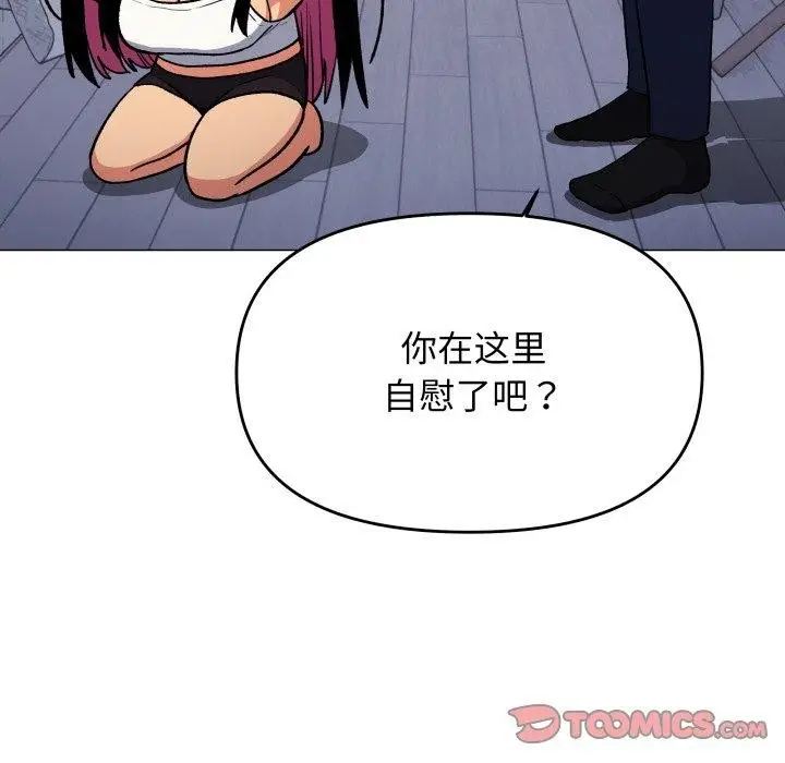 漫画《缺德邻居难相处》第35话第92张图