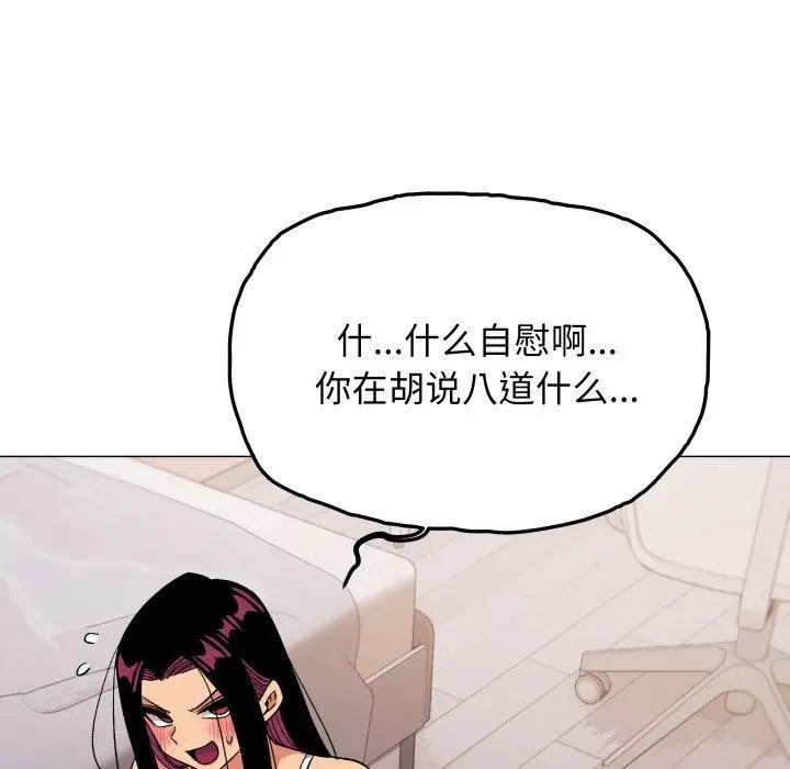 漫画《缺德邻居难相处》第35话第93张图