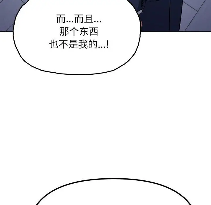 漫画《缺德邻居难相处》第35话第95张图