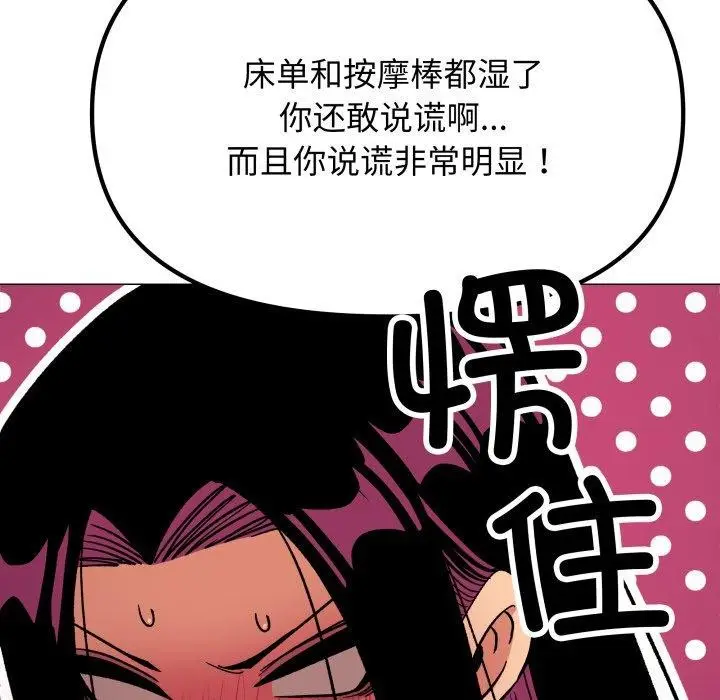 漫画《缺德邻居难相处》第35话第96张图