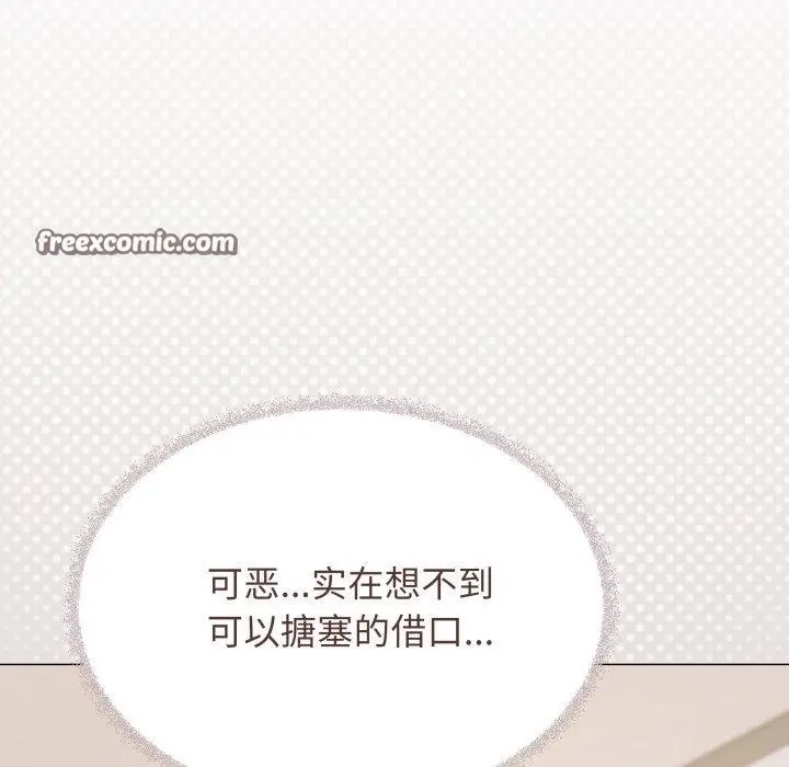 漫画《缺德邻居难相处》第35话第98张图