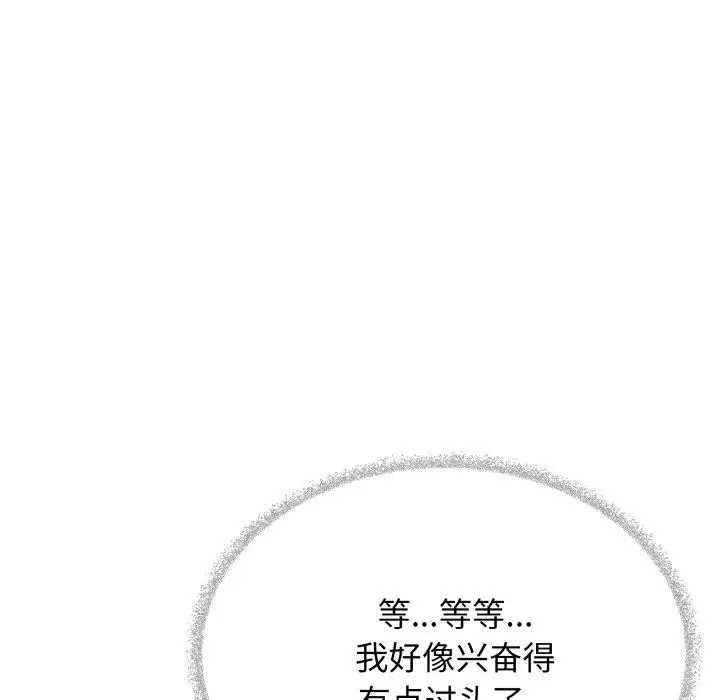 漫画《缺德邻居难相处》第37话第118张图