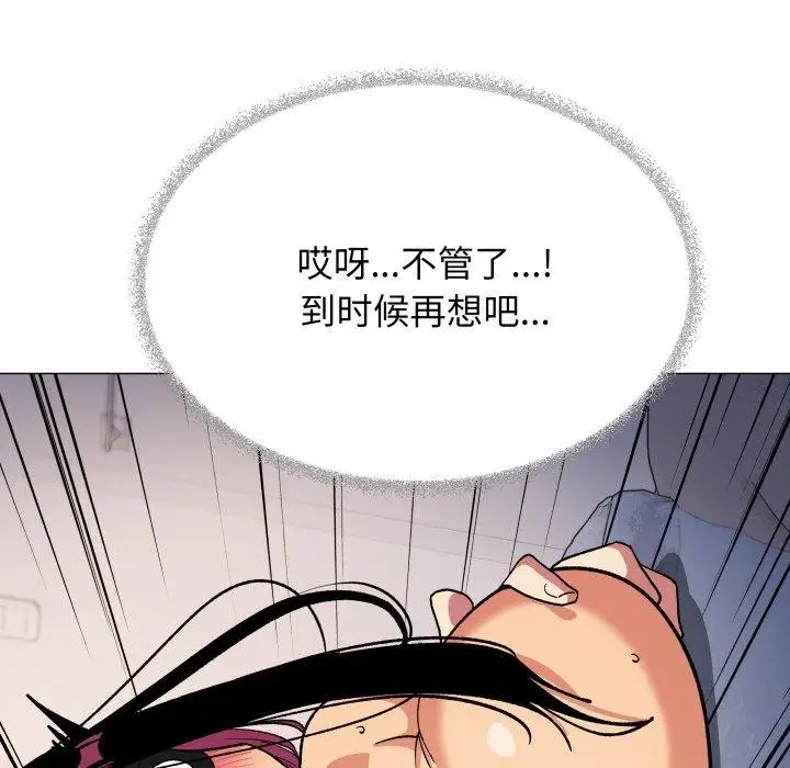 漫画《缺德邻居难相处》第37话第122张图