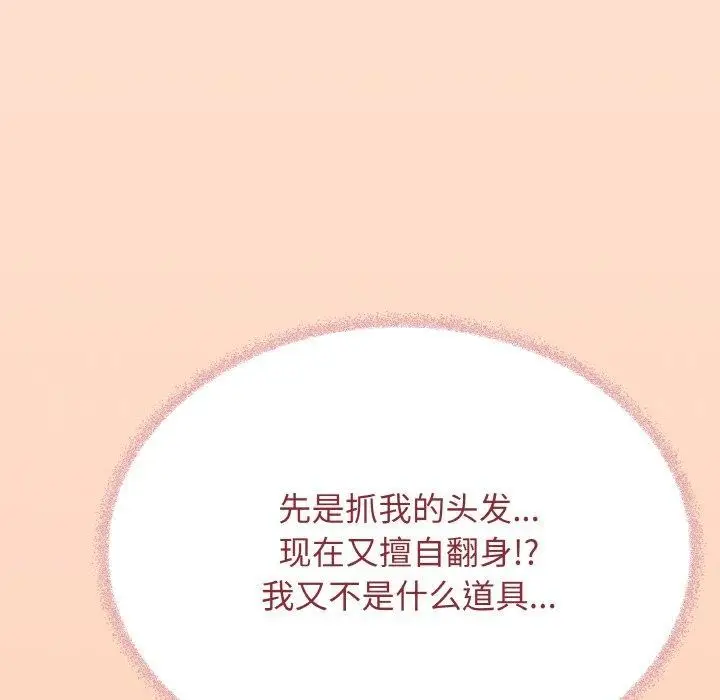 漫画《缺德邻居难相处》第37话第147张图