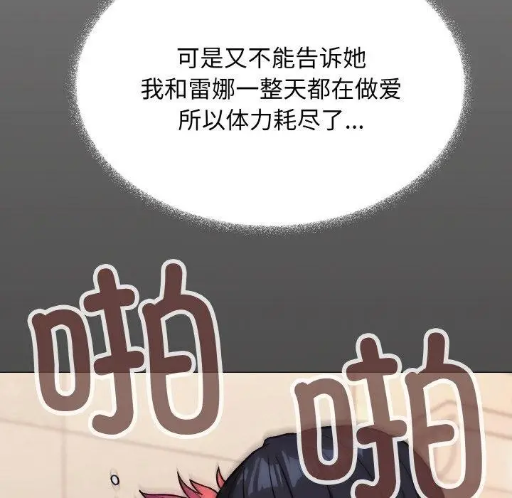 漫画《缺德邻居难相处》第37话第15张图