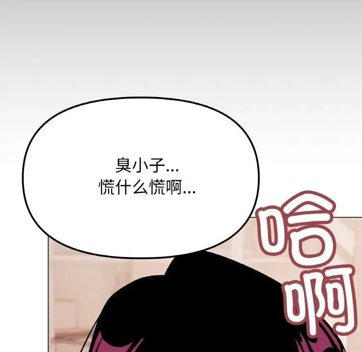 漫画《缺德邻居难相处》第37话第19张图