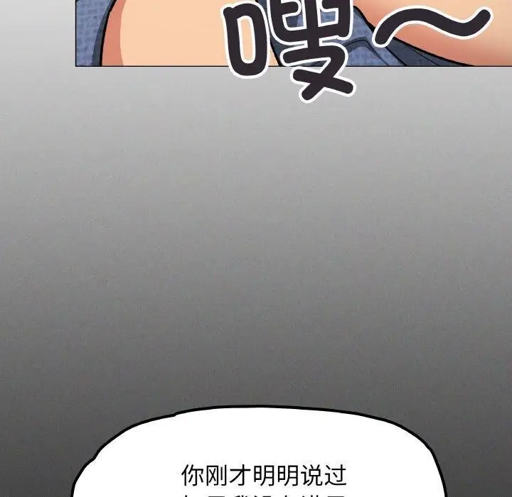 漫画《缺德邻居难相处》第37话第194张图