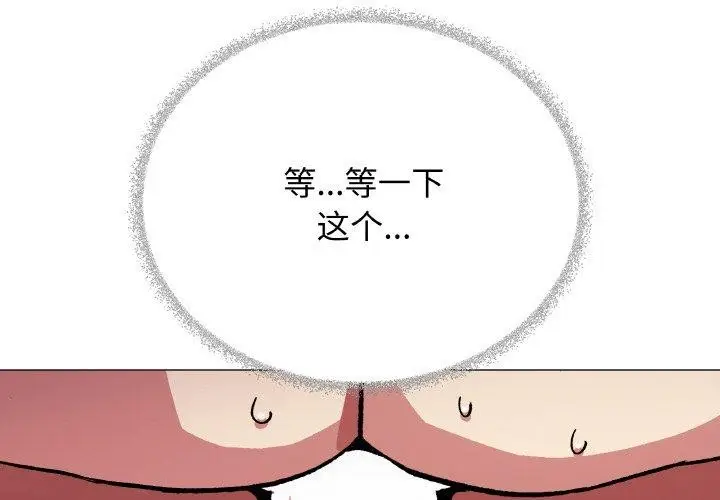 漫画《缺德邻居难相处》第37话第2张图