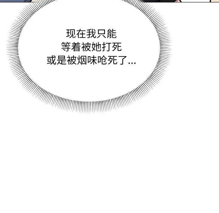 漫画《缺德邻居难相处》第37话第200张图