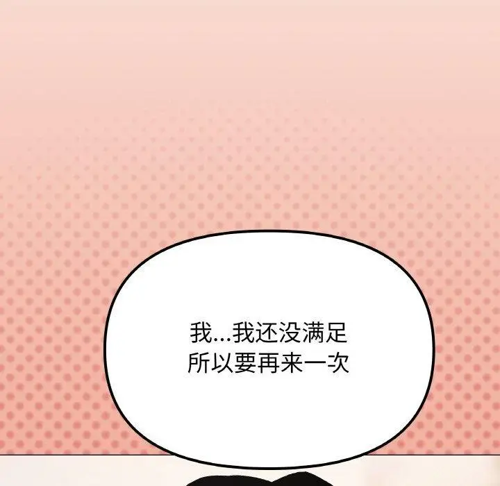 漫画《缺德邻居难相处》第37话第207张图
