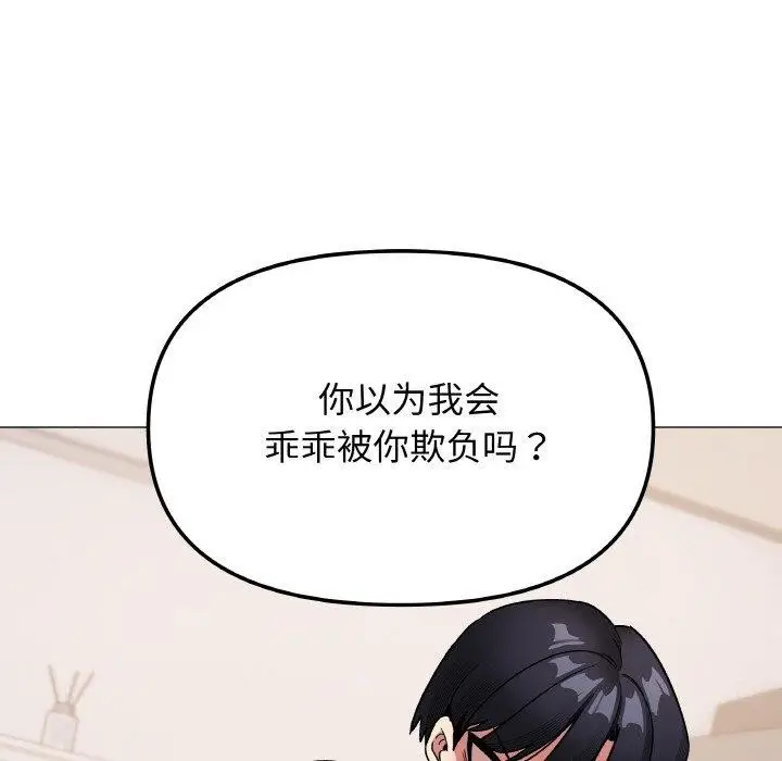 漫画《缺德邻居难相处》第37话第22张图