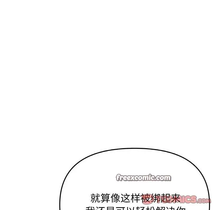 漫画《缺德邻居难相处》第37话第28张图