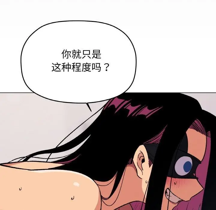 漫画《缺德邻居难相处》第37话第43张图