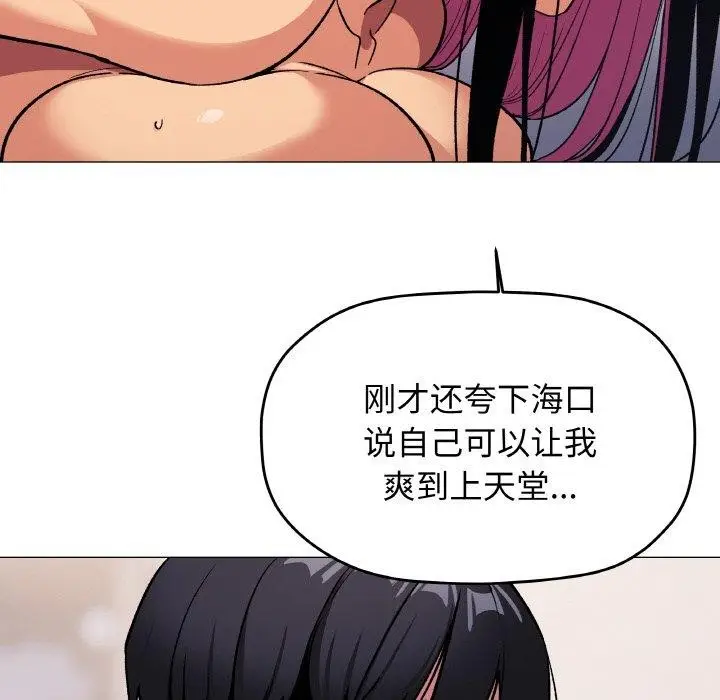 漫画《缺德邻居难相处》第37话第44张图
