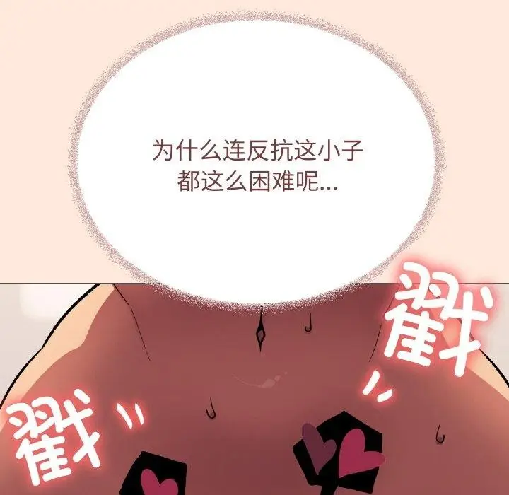漫画《缺德邻居难相处》第37话第85张图