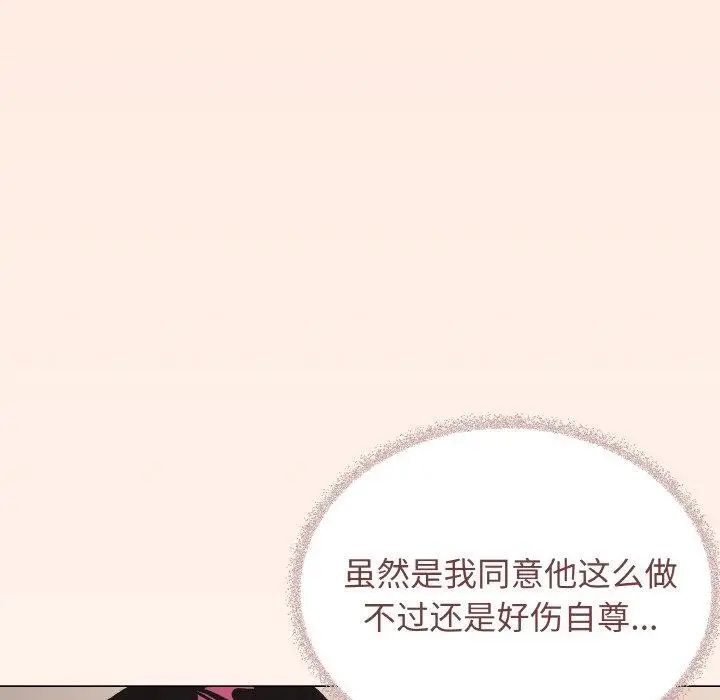 漫画《缺德邻居难相处》第37话第87张图