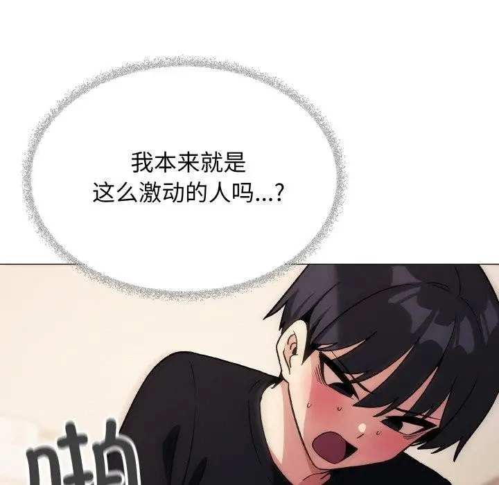 漫画《缺德邻居难相处》第37话第93张图