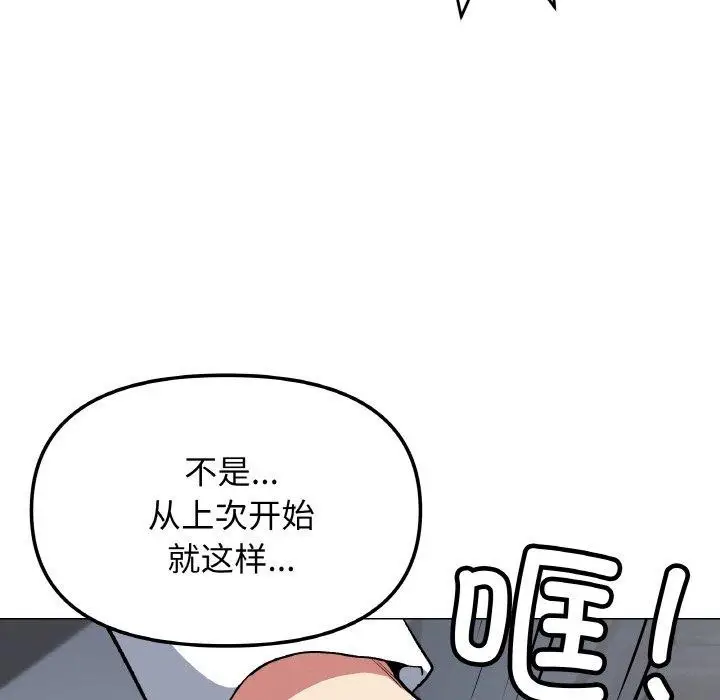 漫画《缺德邻居难相处》第39话第108张图