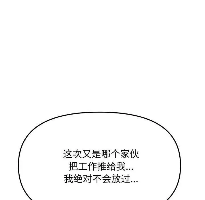 漫画《缺德邻居难相处》第39话第110张图