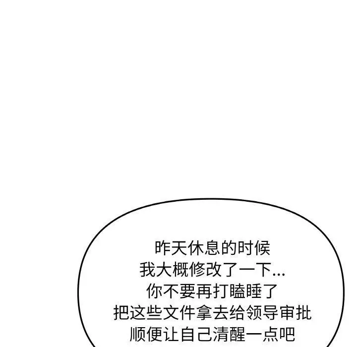 漫画《缺德邻居难相处》第39话第119张图