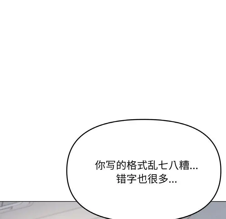 漫画《缺德邻居难相处》第39话第122张图
