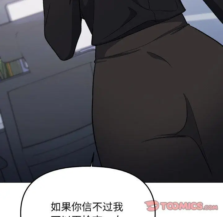 漫画《缺德邻居难相处》第39话第124张图