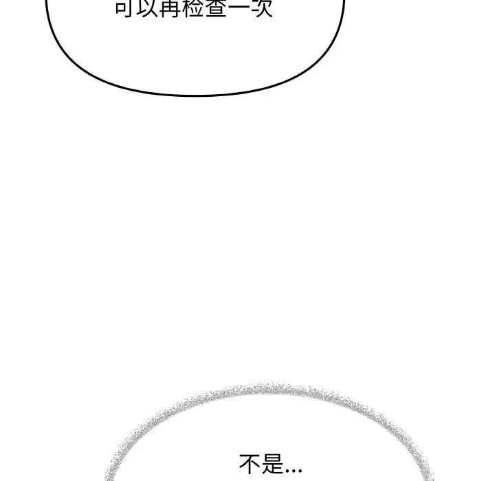 漫画《缺德邻居难相处》第39话第125张图