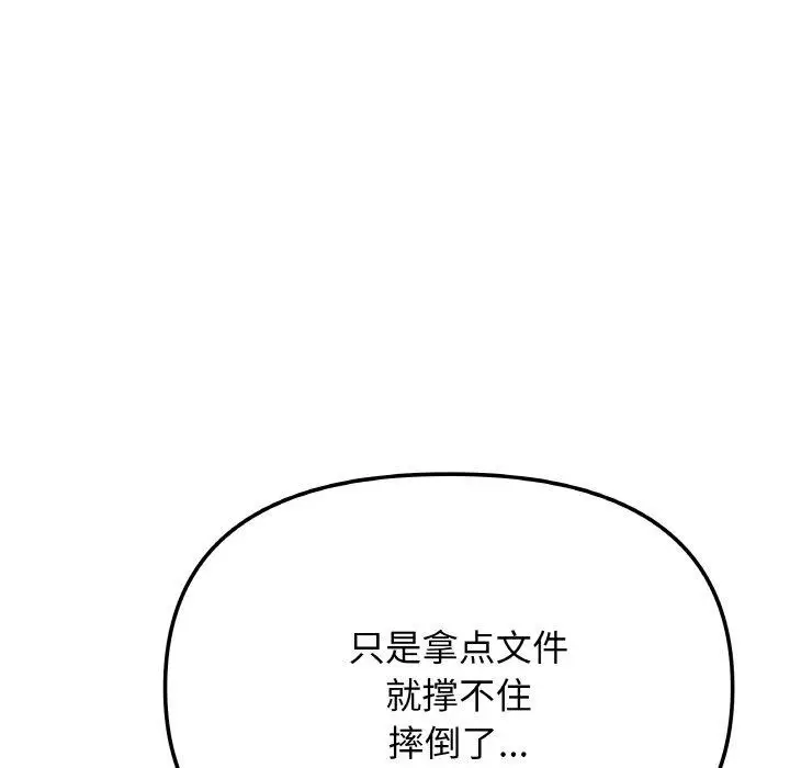漫画《缺德邻居难相处》第39话第144张图