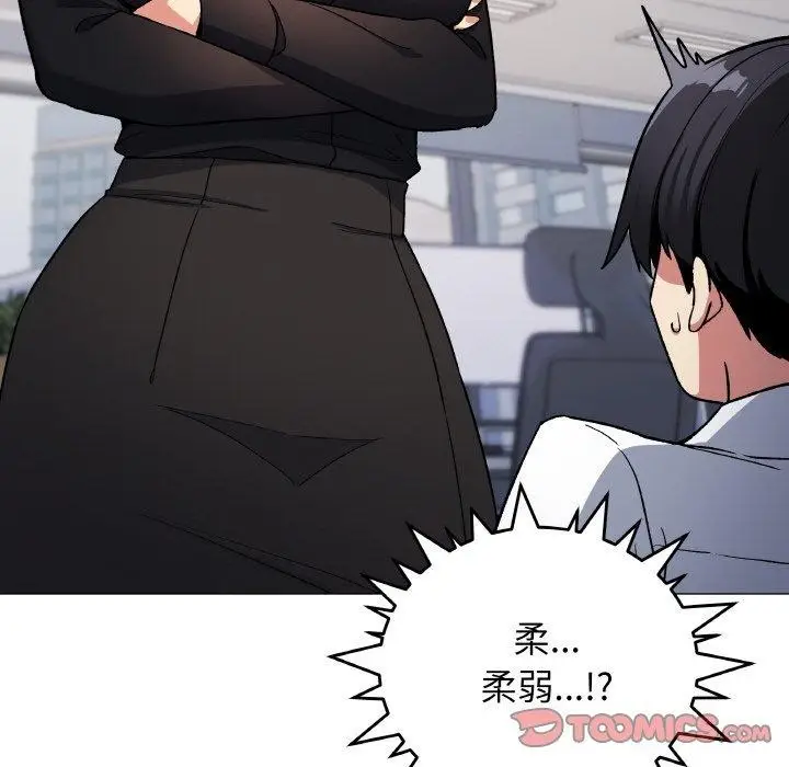 漫画《缺德邻居难相处》第39话第148张图