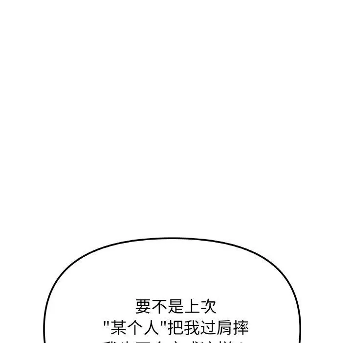 漫画《缺德邻居难相处》第39话第152张图