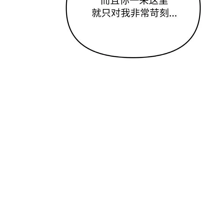 漫画《缺德邻居难相处》第39话第155张图