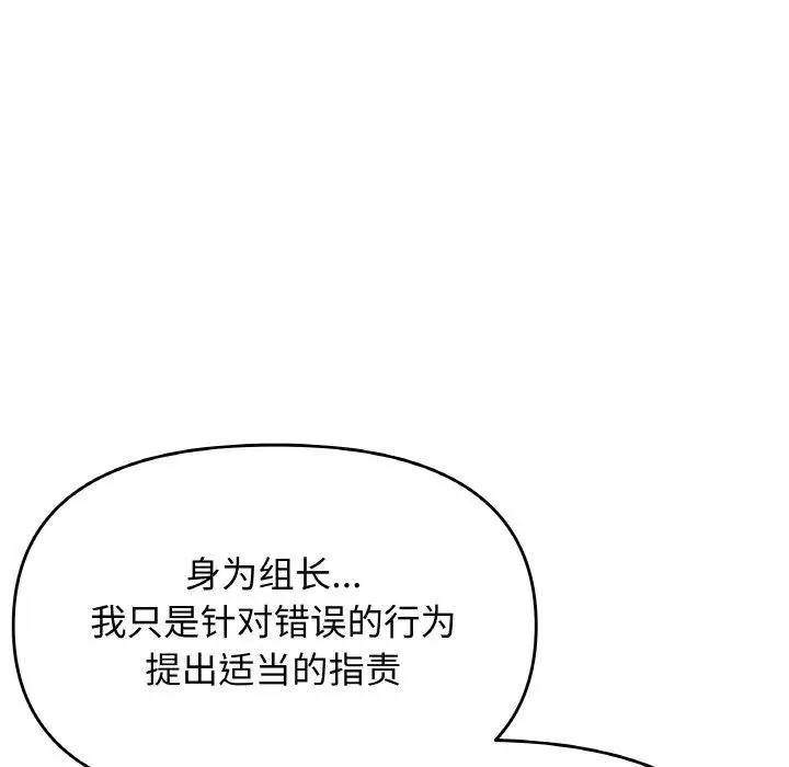 漫画《缺德邻居难相处》第39话第158张图