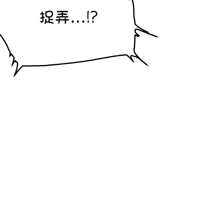 漫画《缺德邻居难相处》第39话第161张图